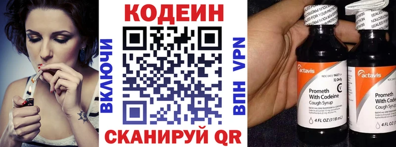 Codein напиток Lean (лин)  как найти   Власиха 
